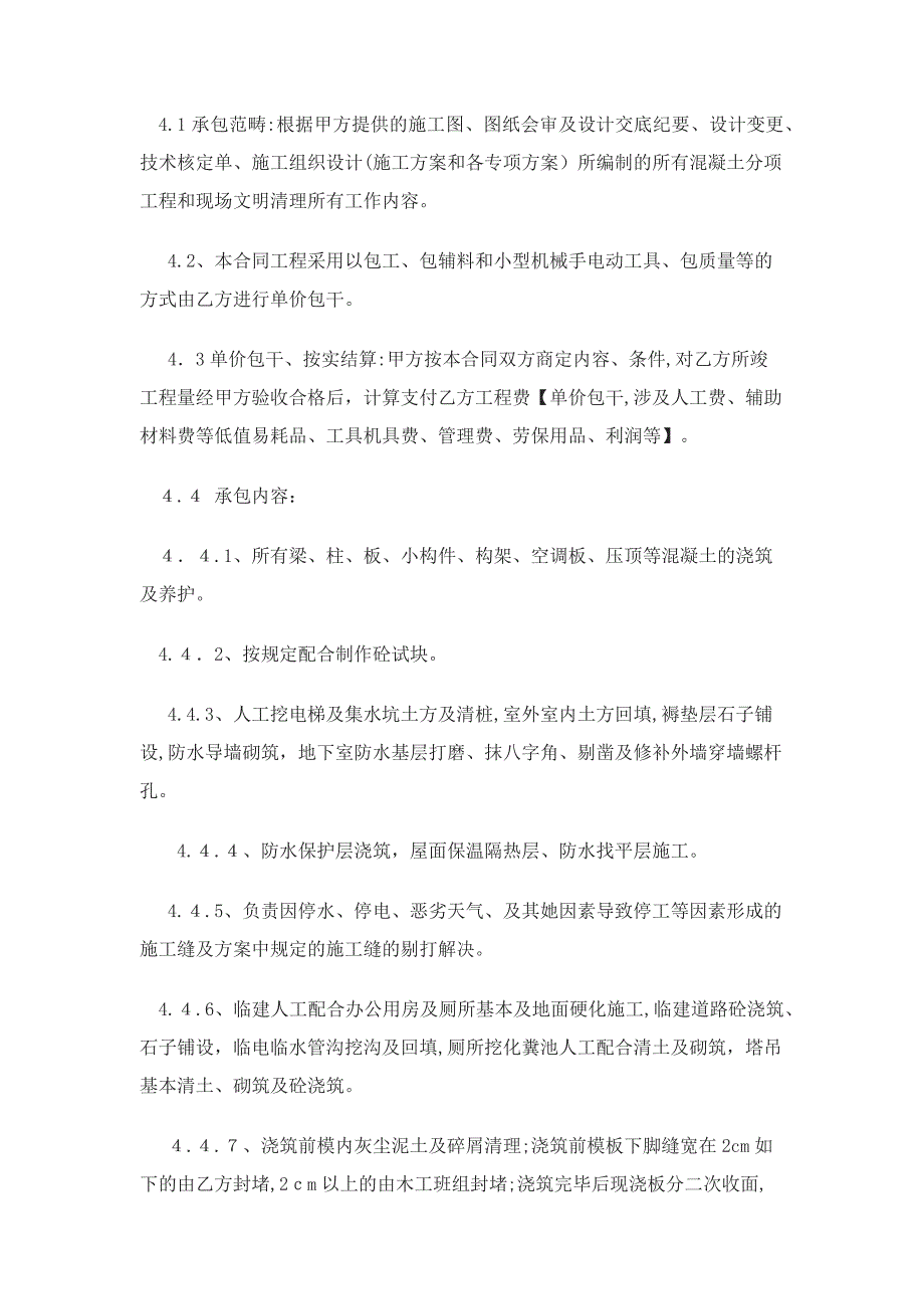 混凝土班组承包合同模板_第2页