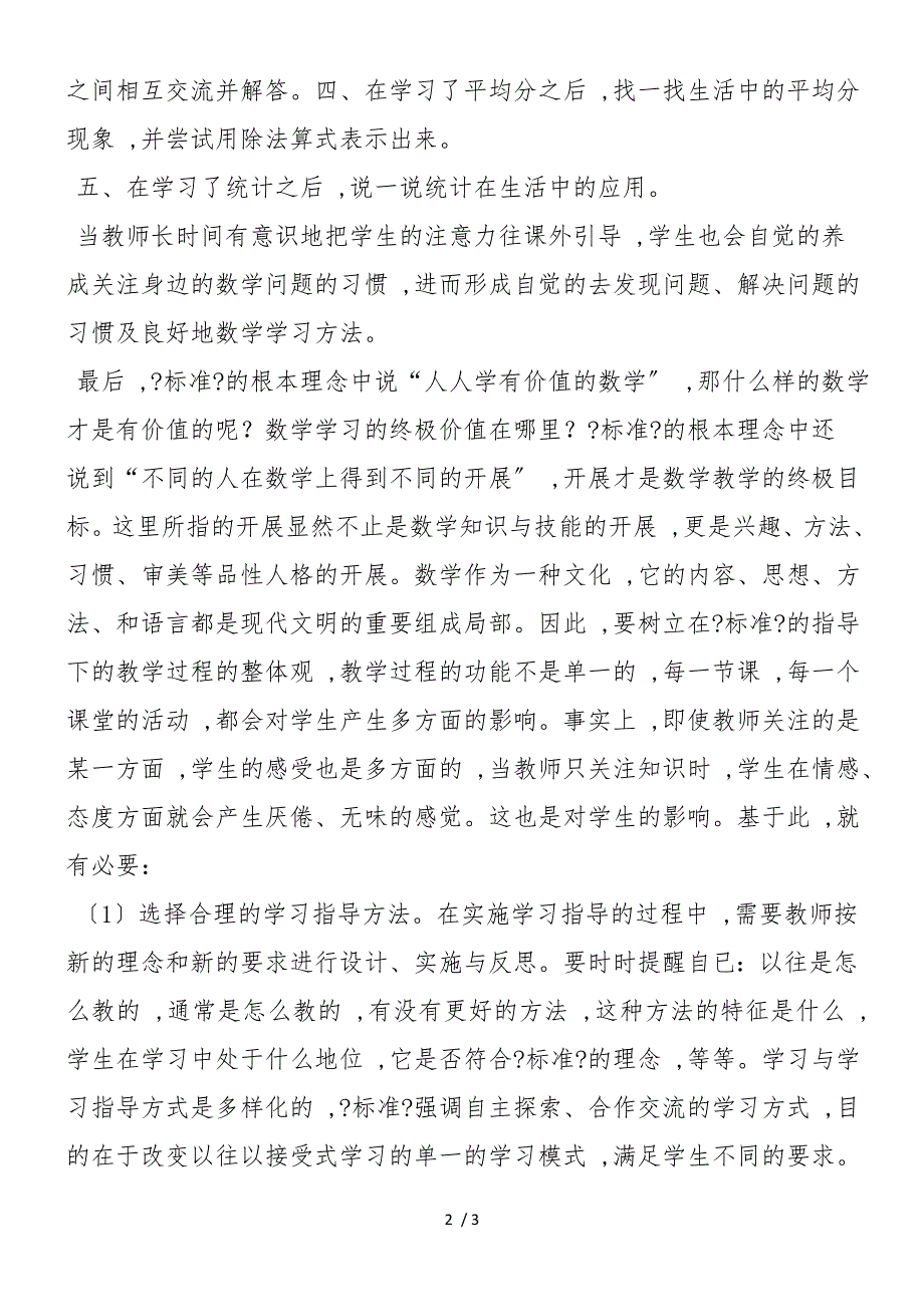 发挥学生的主体作用使人人都学有用的数学_第2页