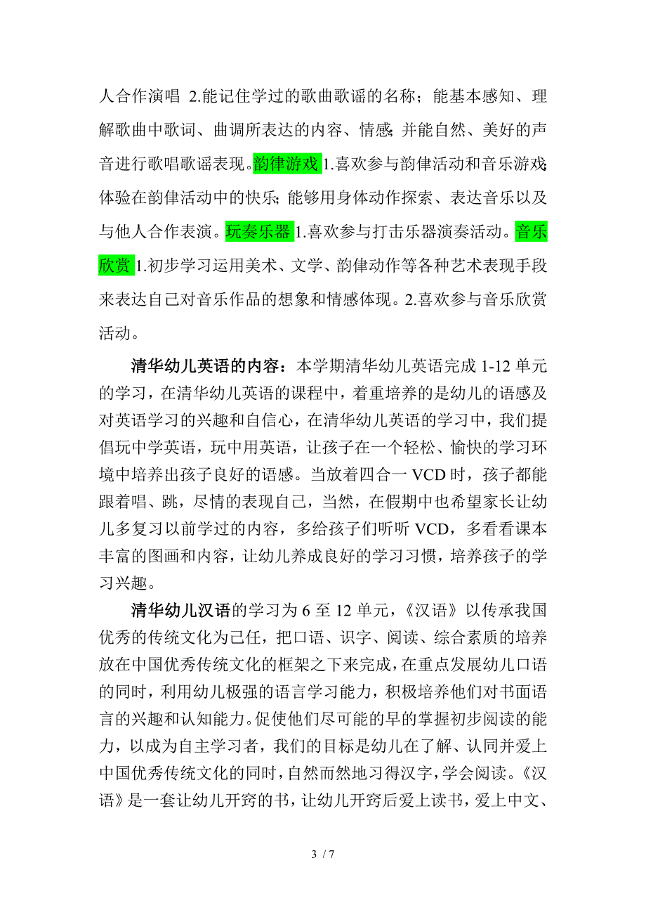 小班家长会议内容_第3页