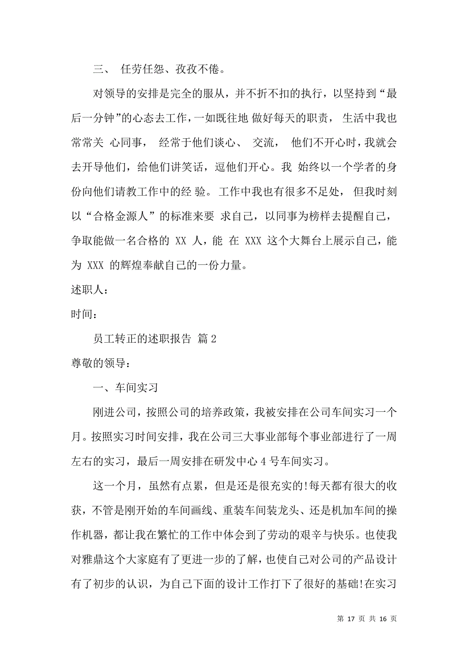 员工转正的述职报告模板合集8篇_第2页