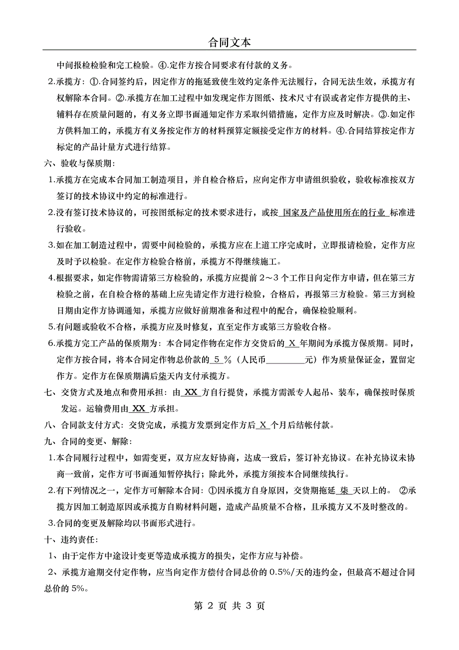 外协加工制造合同.doc_第2页