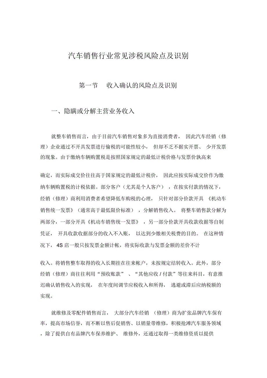 汽车销售行业常见涉税风险点及识别课稿_第1页