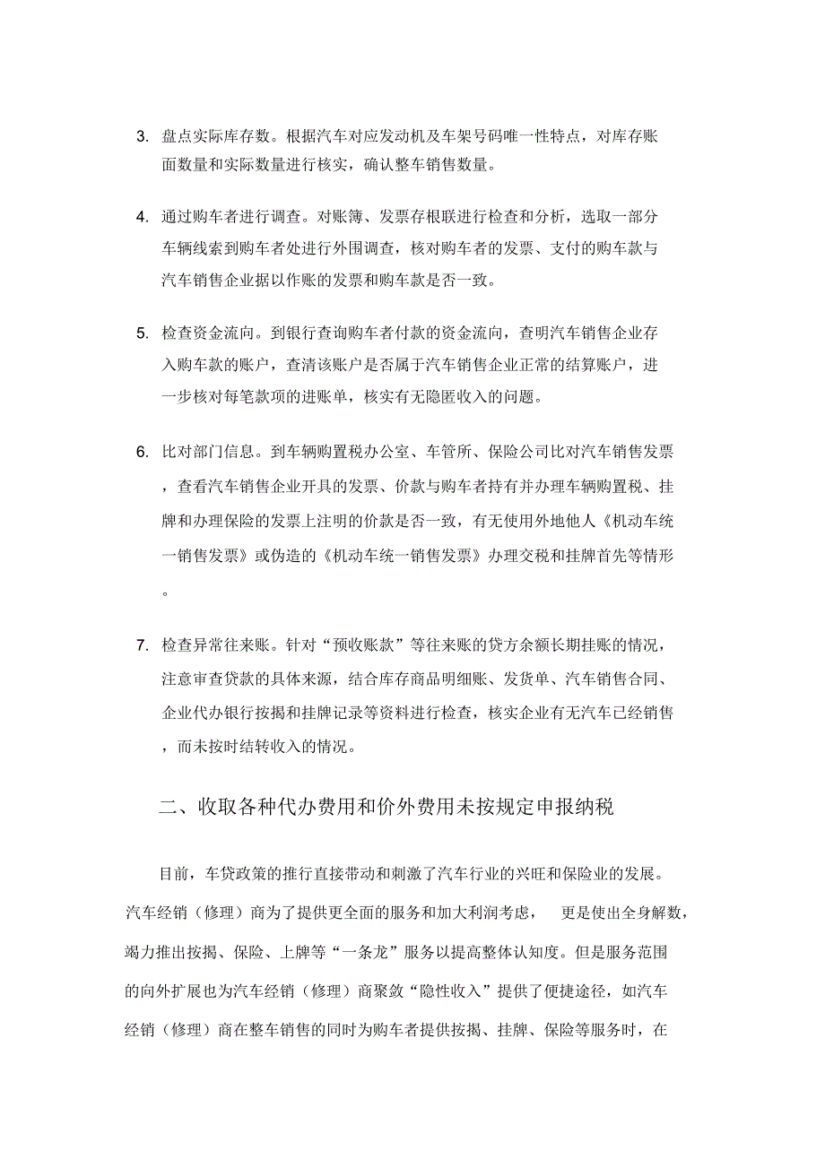 汽车销售行业常见涉税风险点及识别课稿_第3页