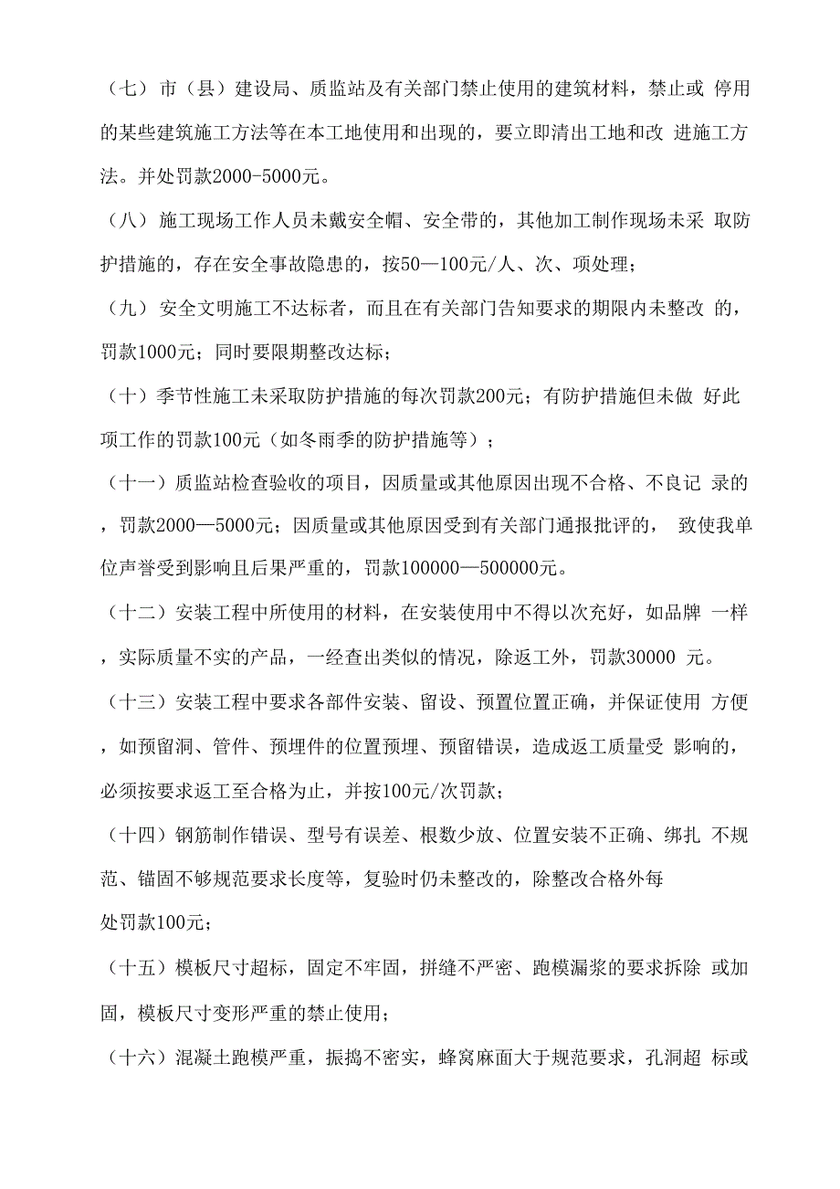 建设单位项目工程管理细则_第3页