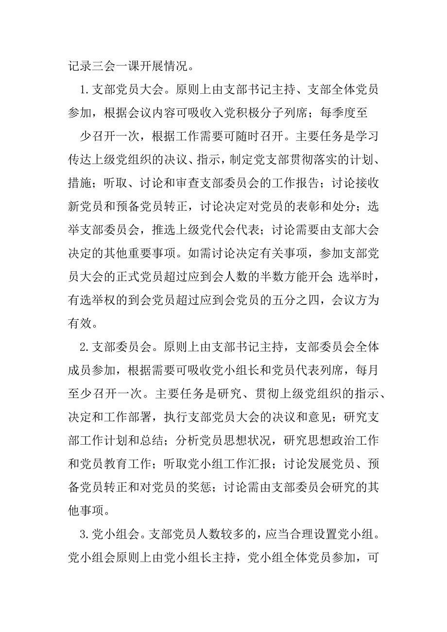 2023年基层党组织标准化建设工作实施方案_第2页