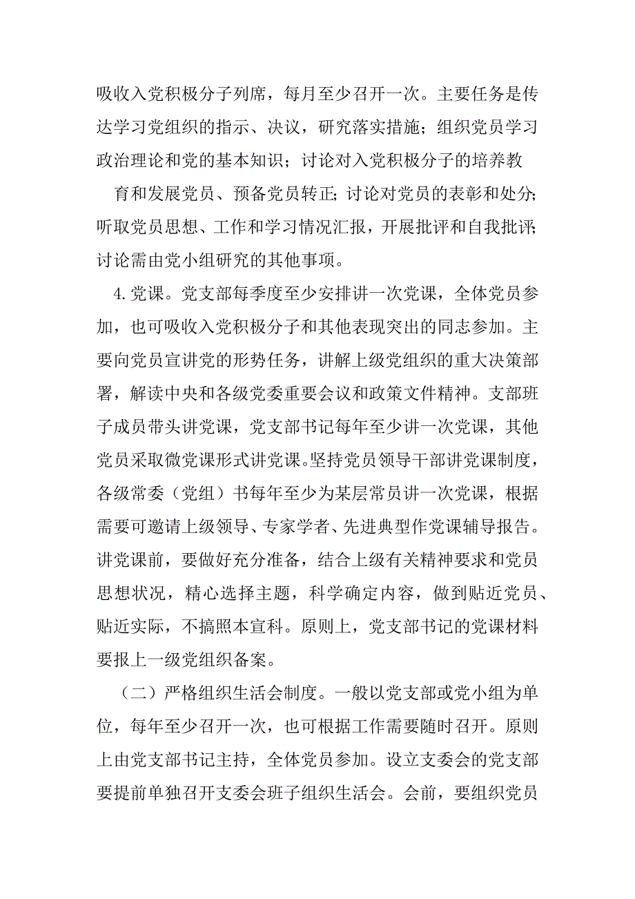 2023年基层党组织标准化建设工作实施方案_第3页