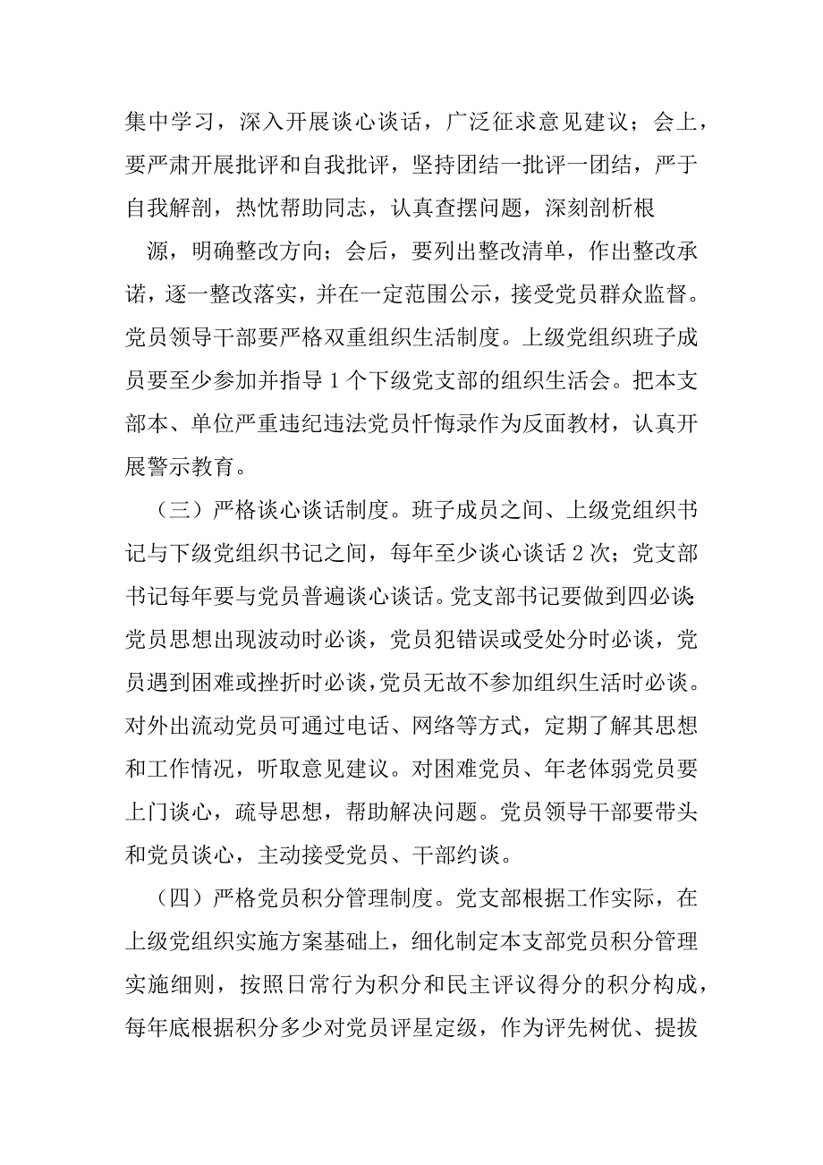 2023年基层党组织标准化建设工作实施方案_第4页