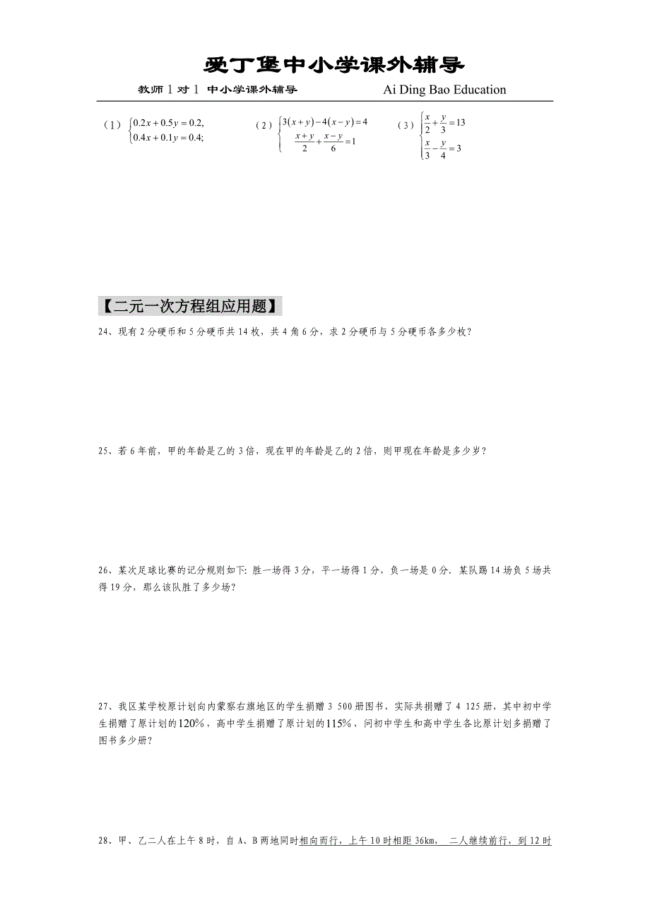 二元一次方程组.doc_第3页