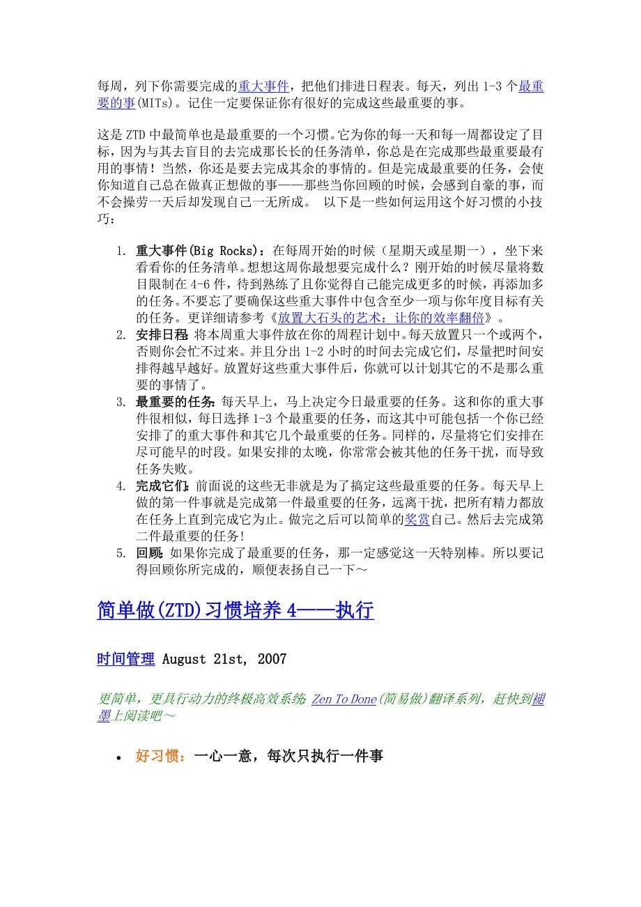 简单做,原来成功并不难.docx_第5页