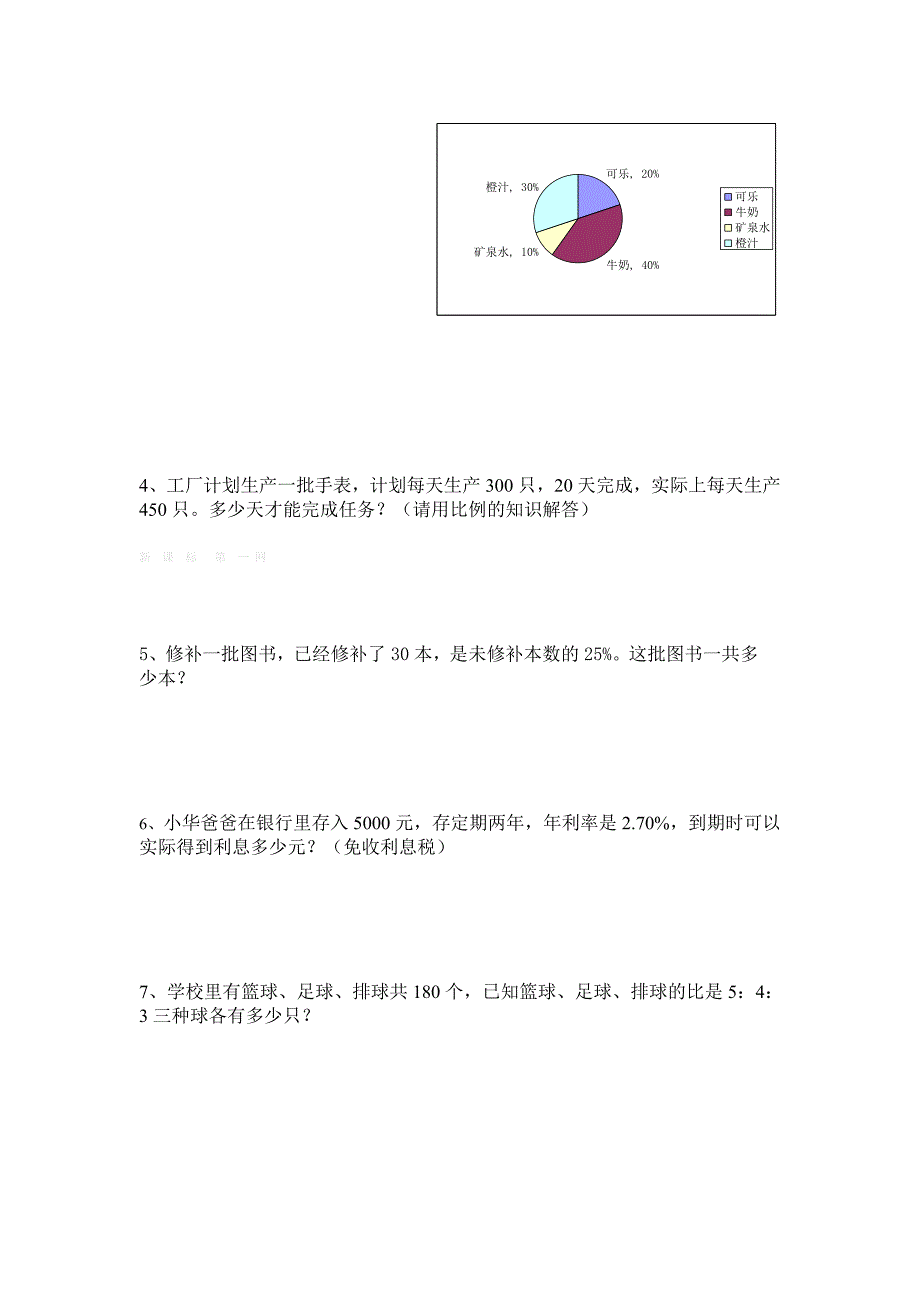 青岛版小学数学毕业考试试卷_第4页