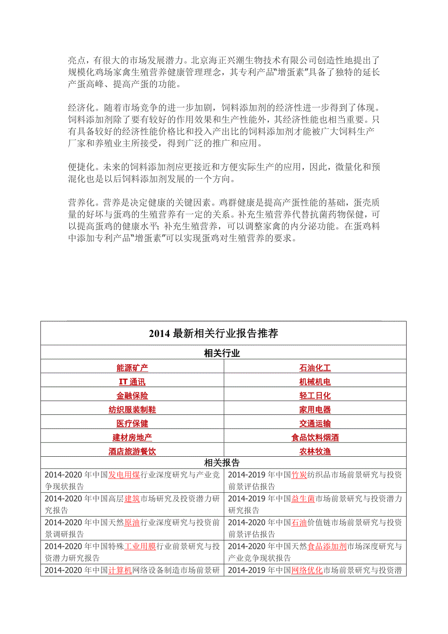 2014年中国饲料添加剂市场发展方向.doc_第2页