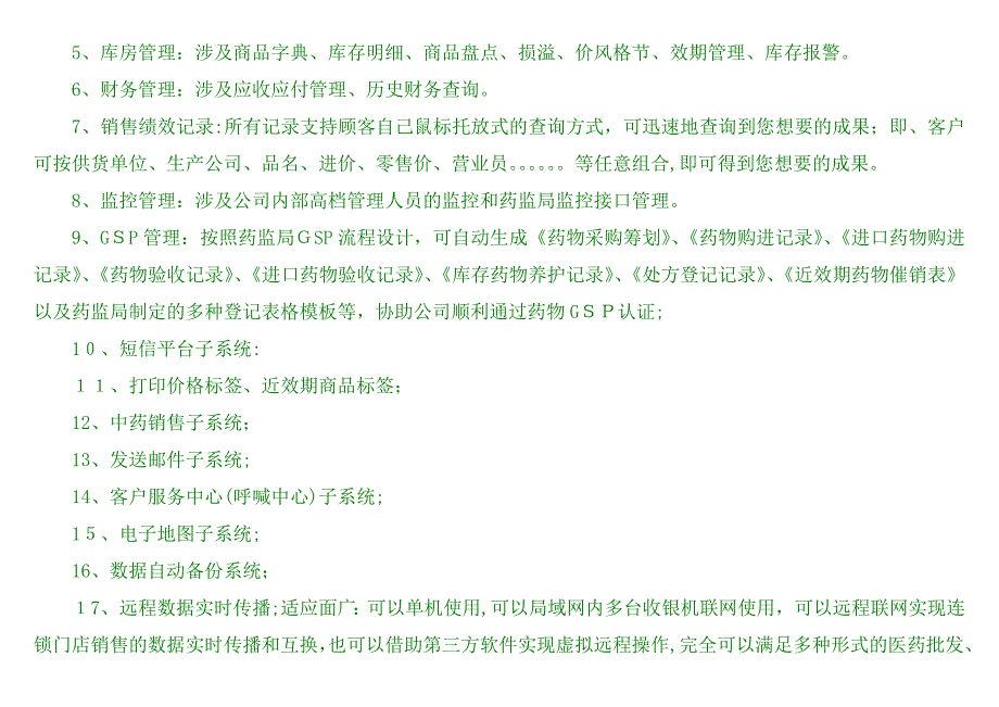 iYao软件宣传资料_第3页