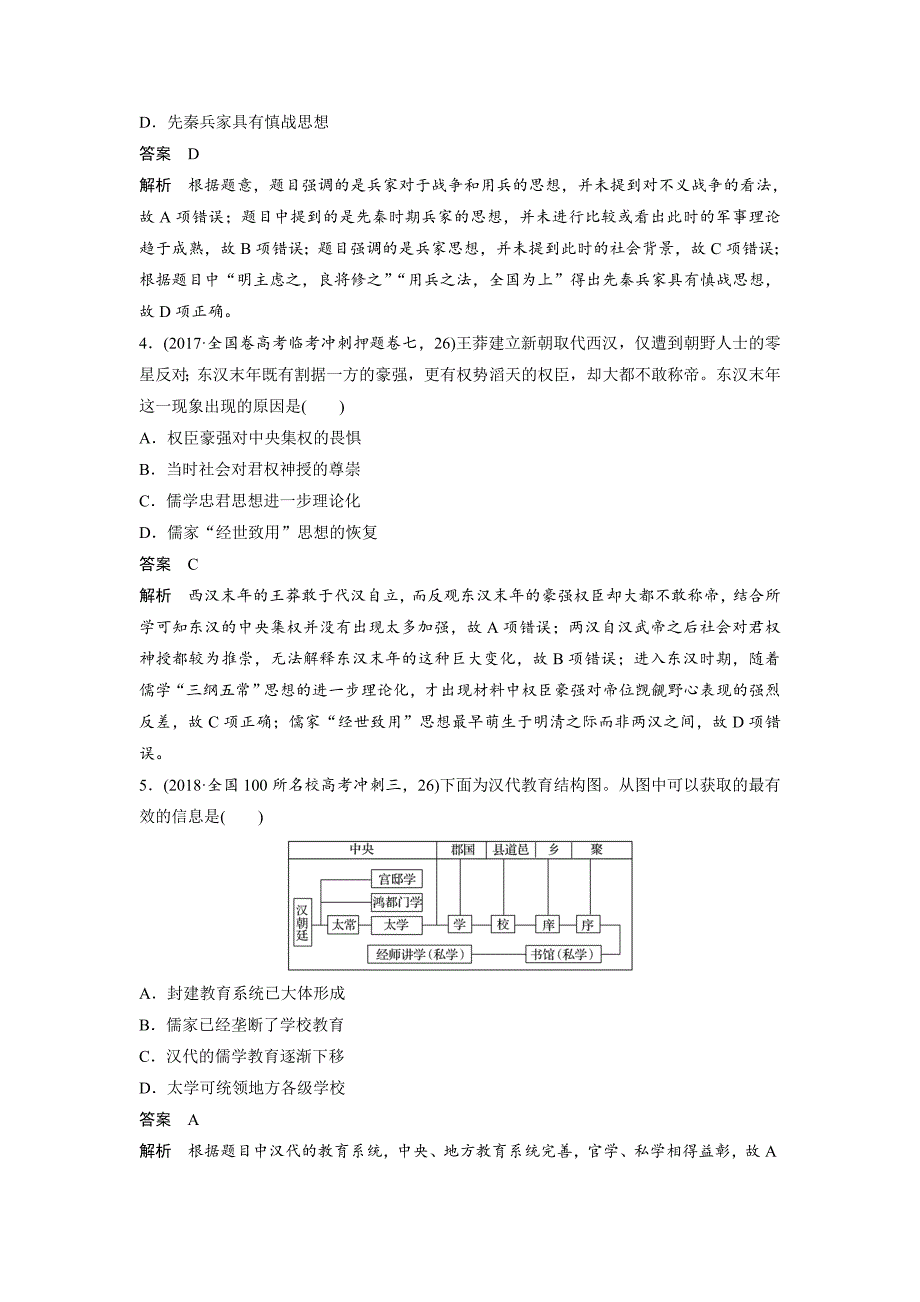 最新高考历史人教版：必修3 单元综合训练十二 含答案_第2页