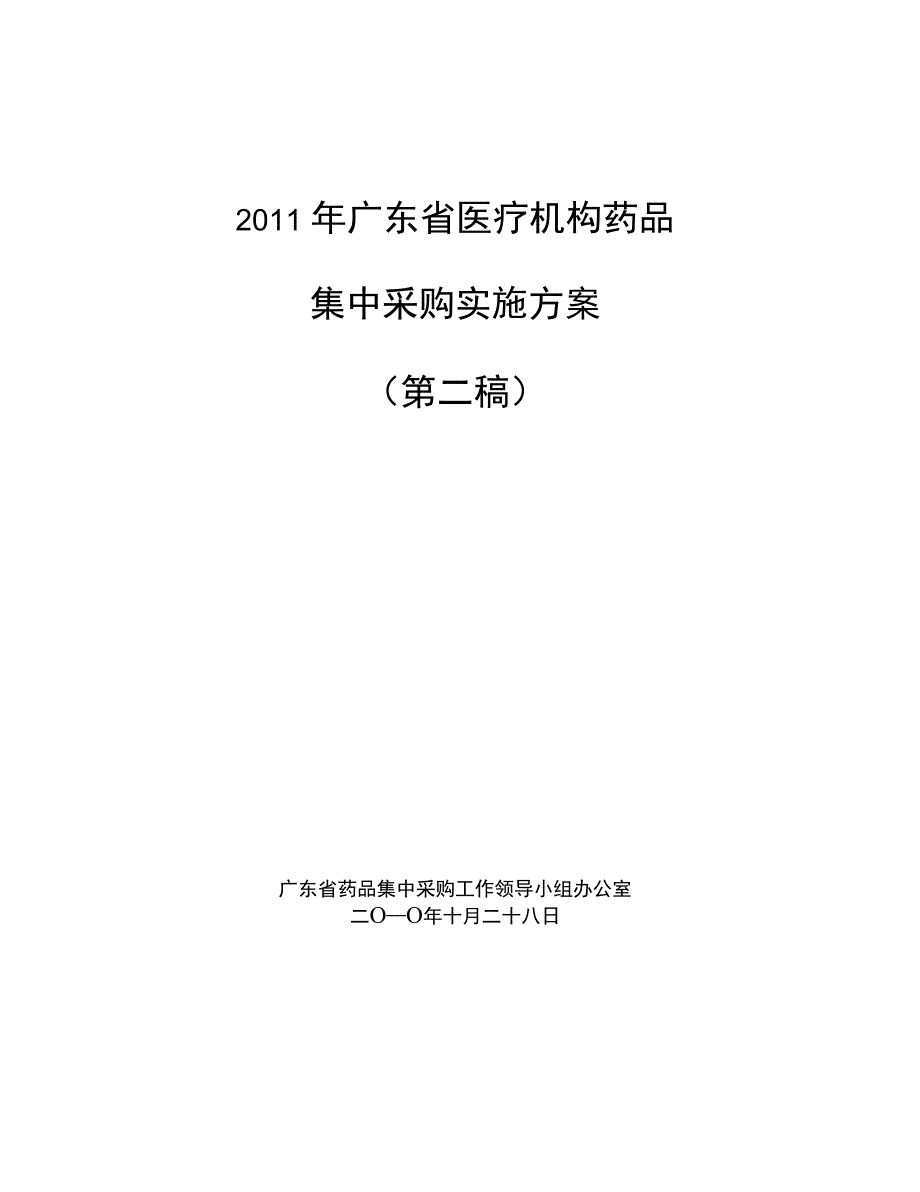 医疗机构品集中采购实施方案7p_第2页