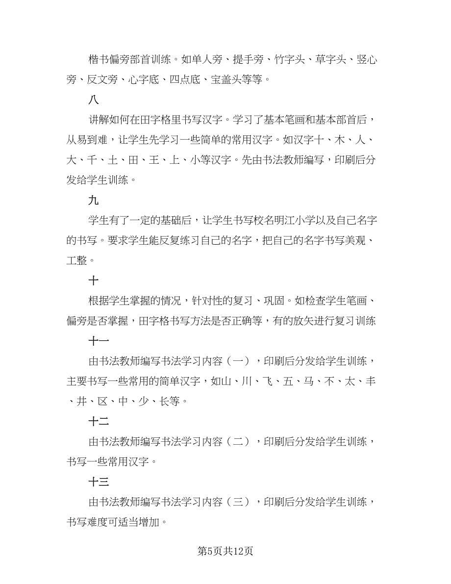 2023小学美术兴趣小组活动计划样本（四篇）.doc_第5页