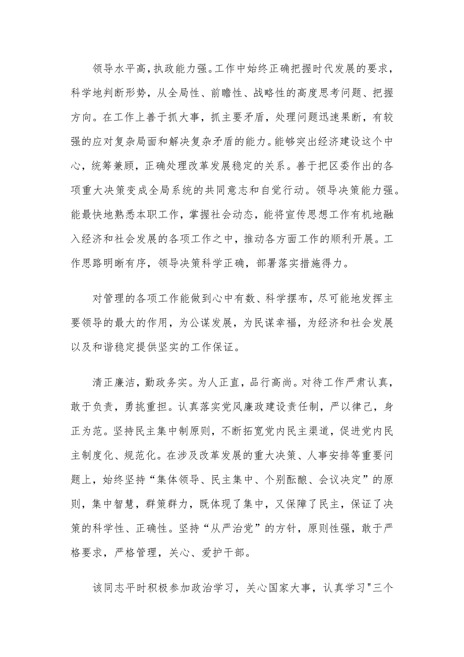 最新领导干部政治表现评语2篇_第2页