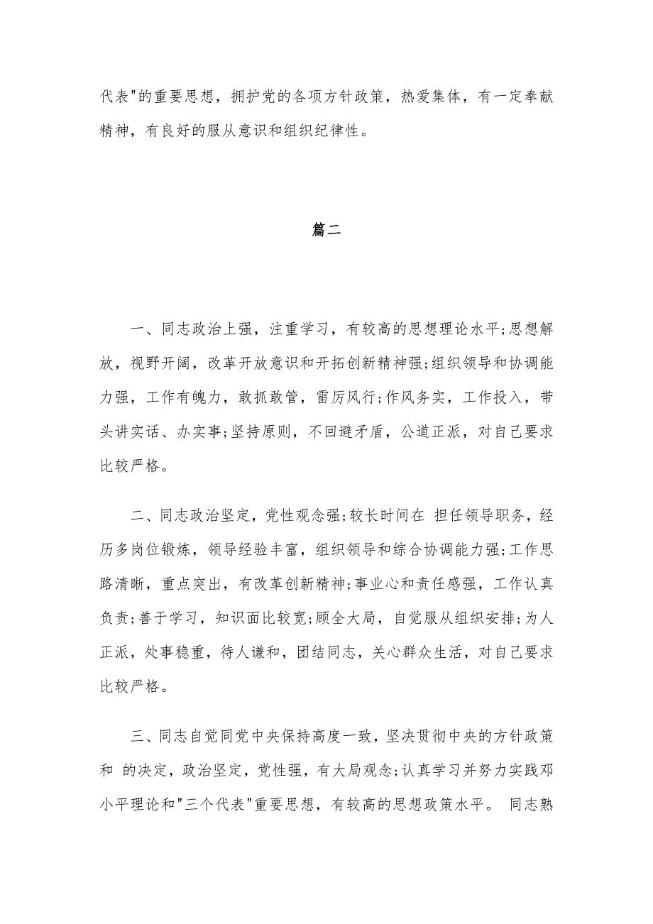 最新领导干部政治表现评语2篇_第3页