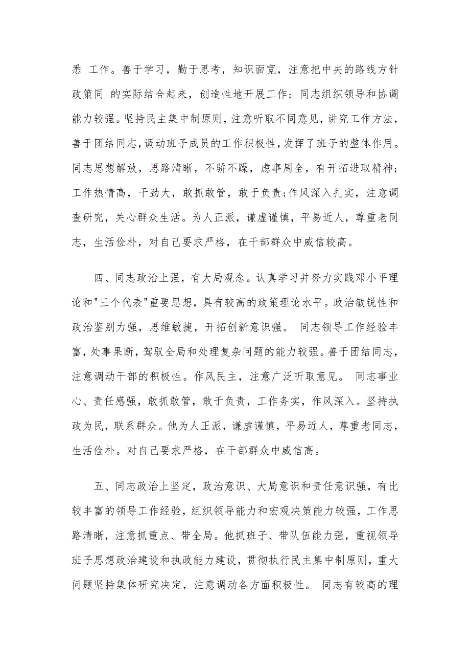 最新领导干部政治表现评语2篇_第4页