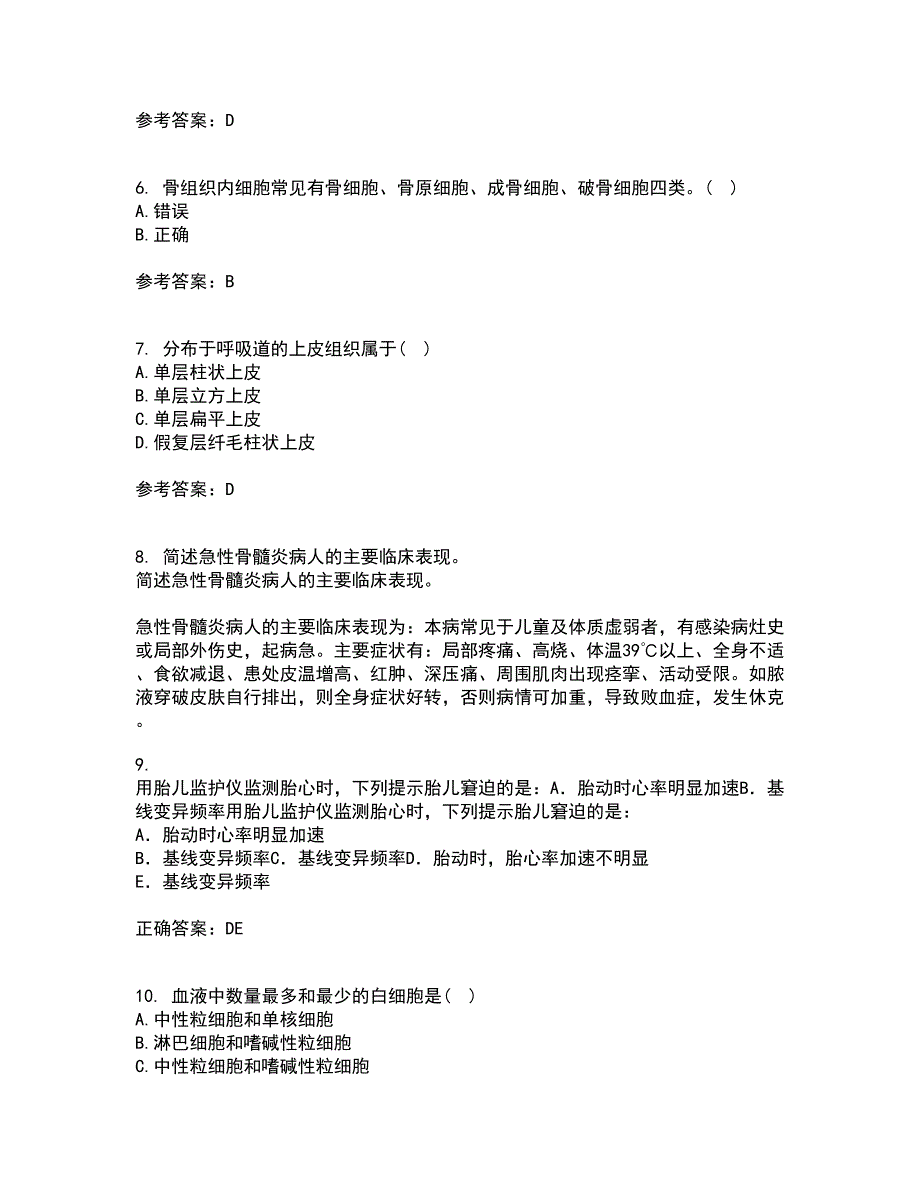 吉林大学21秋《人体解剖学》与吉林大学21秋《组织胚胎学》平时作业二参考答案64_第2页