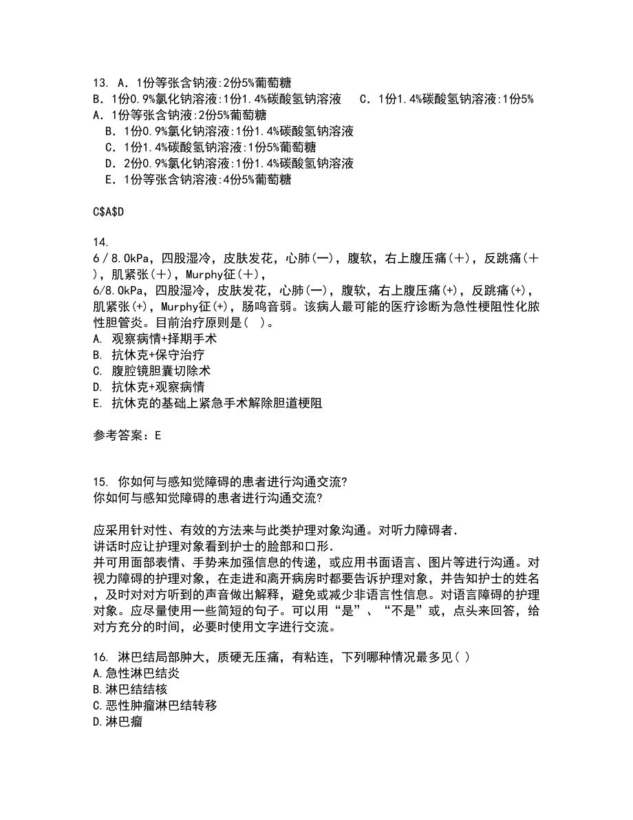 吉林大学21秋《人体解剖学》与吉林大学21秋《组织胚胎学》平时作业二参考答案64_第4页