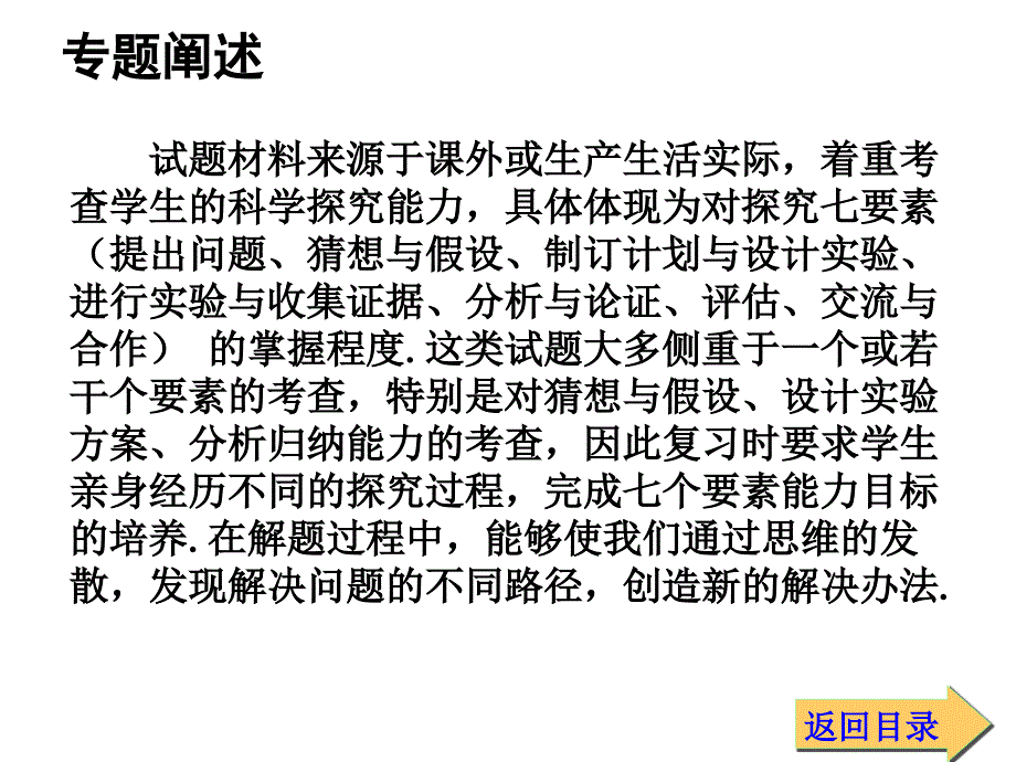 拓展性实验探究题_第2页