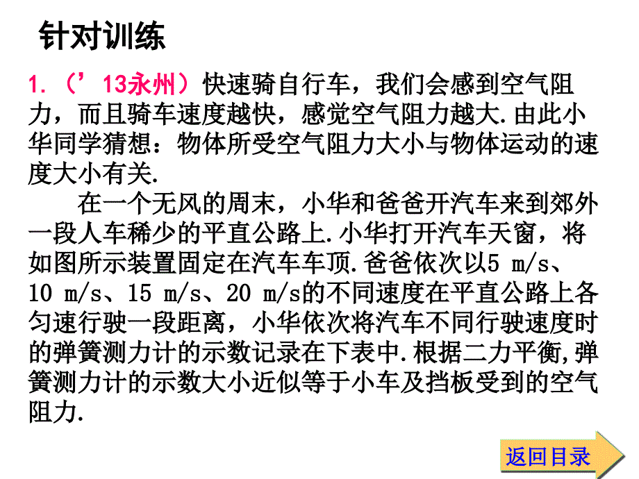 拓展性实验探究题_第3页