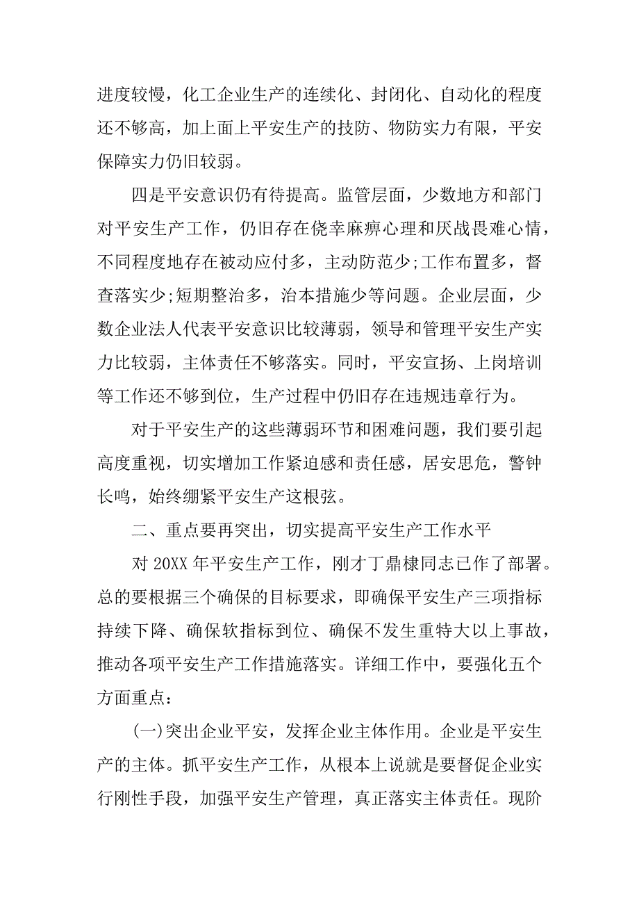 2023年关于领导总结会议讲话范文2篇领导会议总结讲话稿_第4页