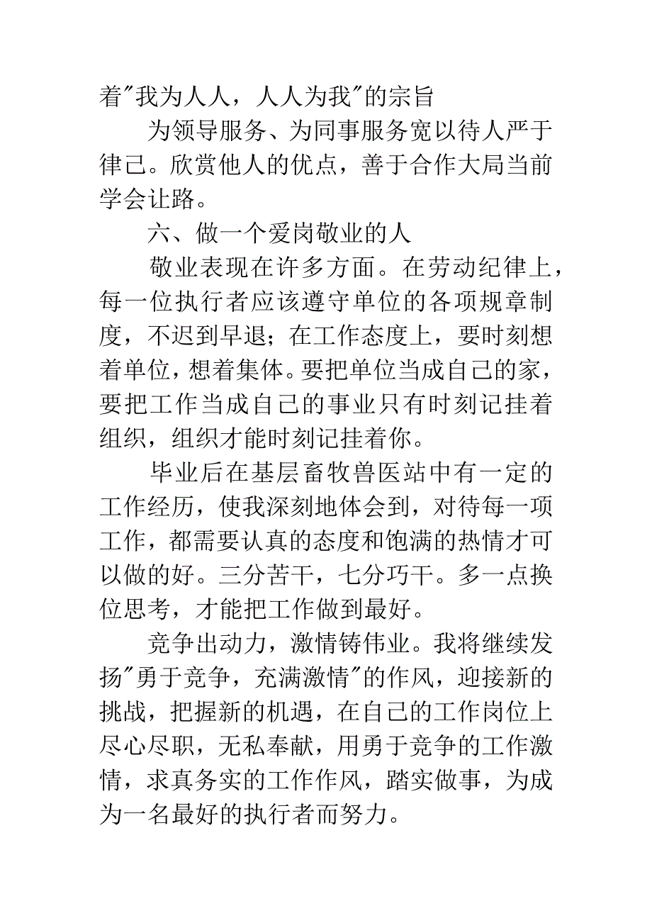 《做最好的的执行者》读书体会.docx_第4页