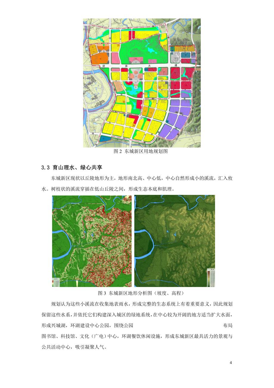 东城新区规划研究_第4页