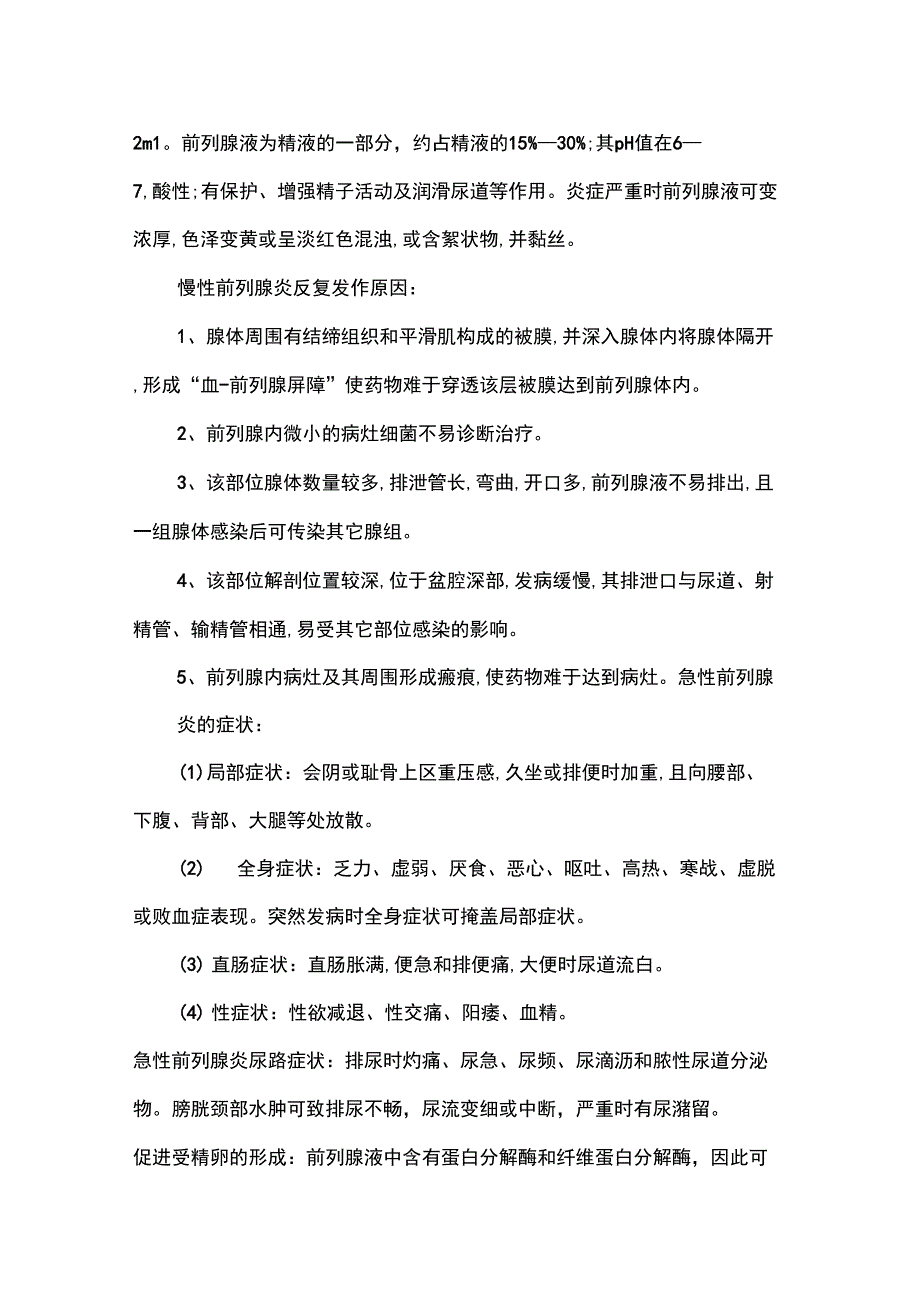 前列腺的功能_第2页