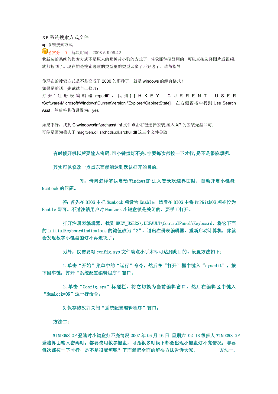 XP系统搜索方式文件_第1页