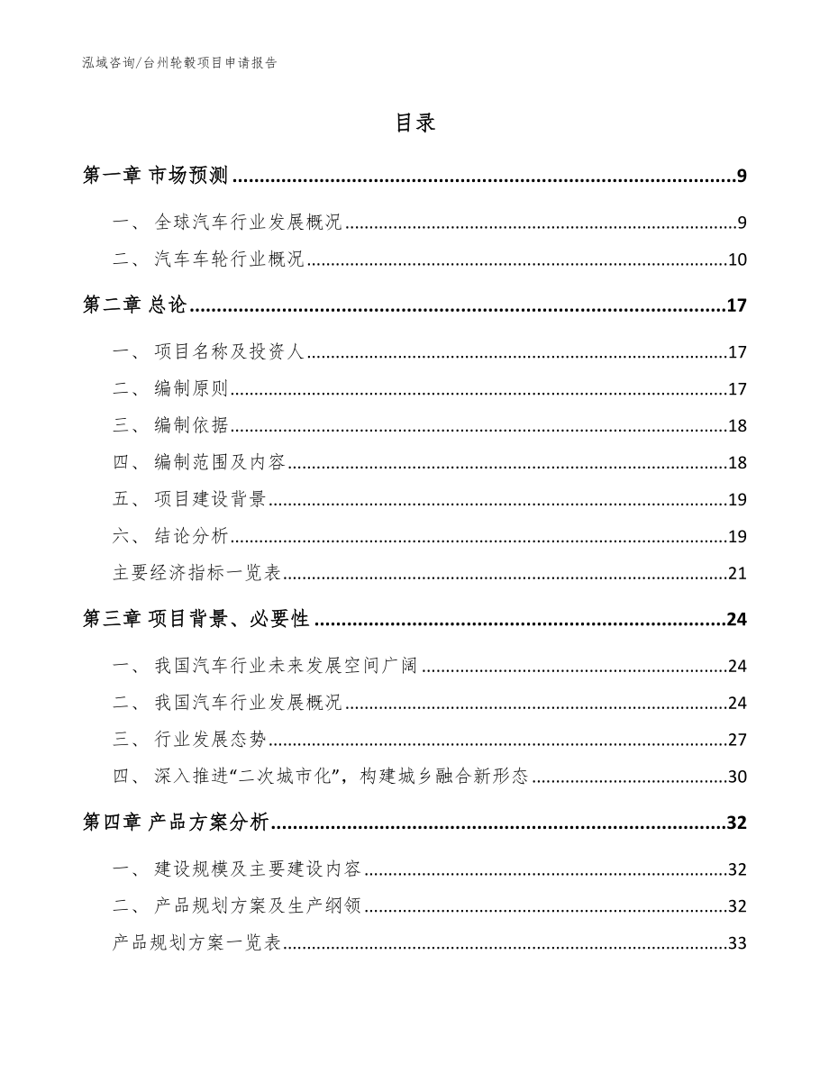 台州轮毂项目申请报告_第2页