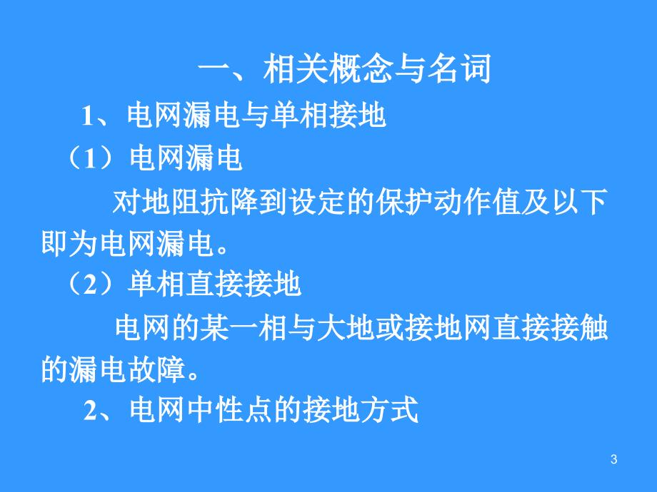 煤矿6kV电网单相接地电容电流及治理_第3页