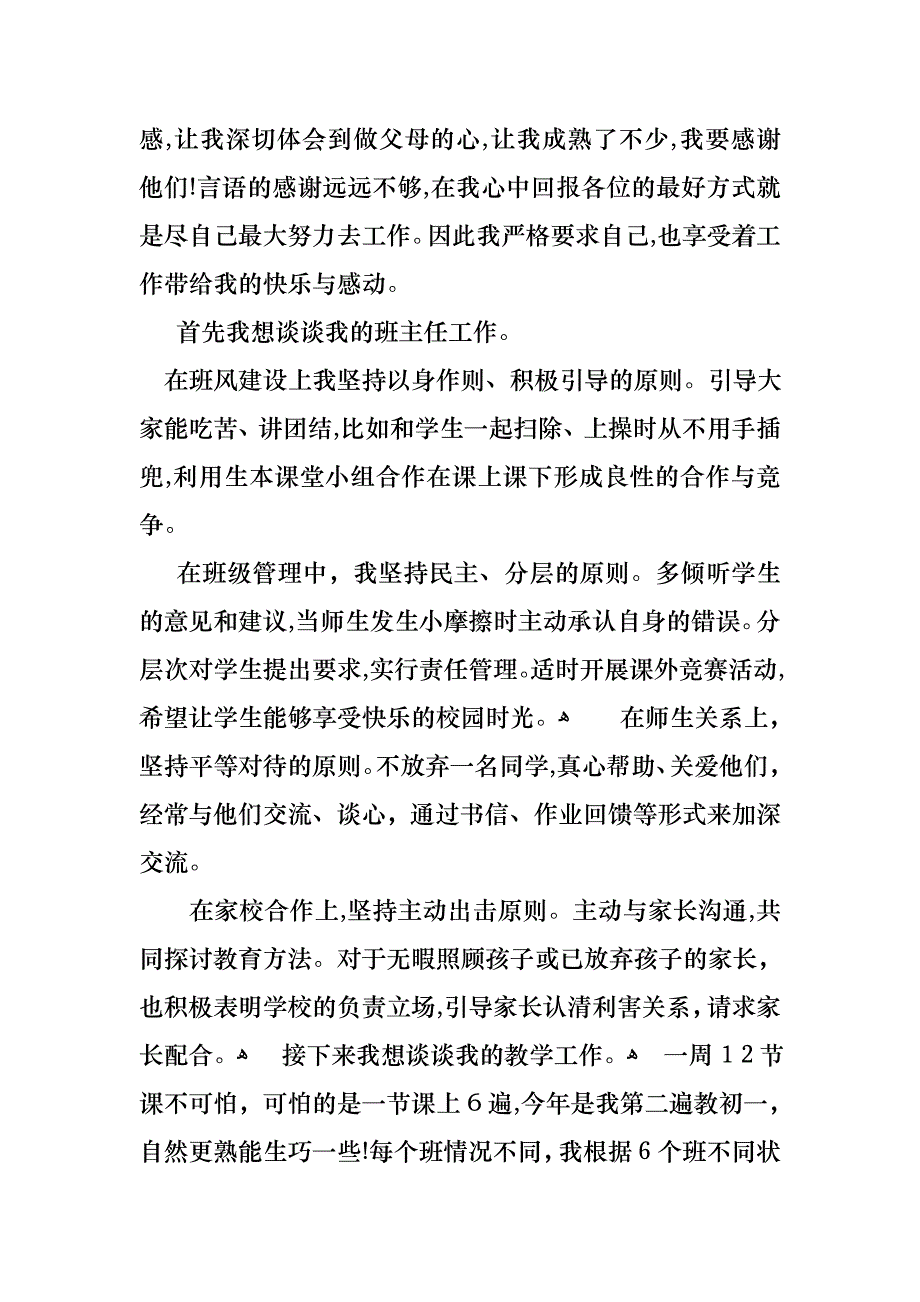 教师评优述职报告合集5篇_第2页