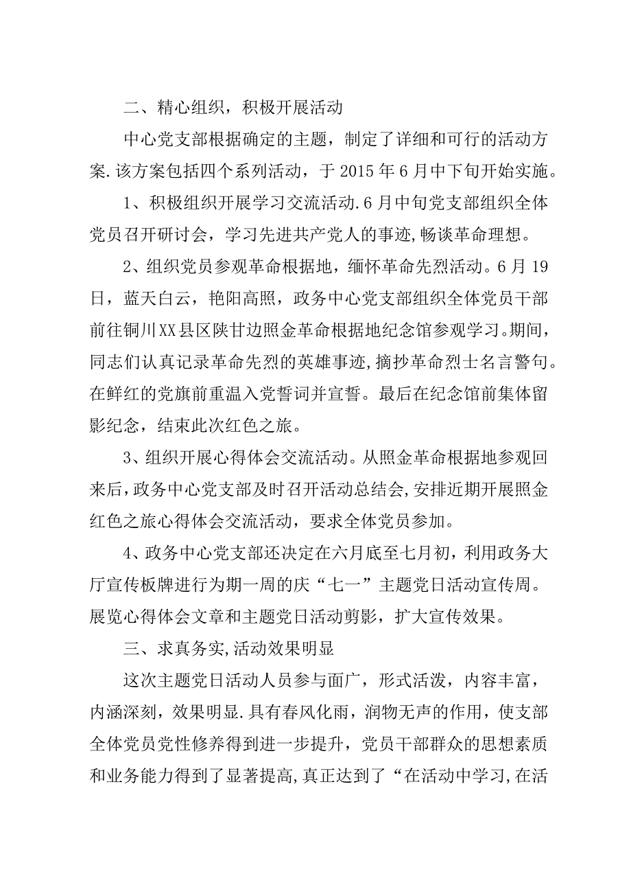 学校主题党日活动总结.doc_第2页