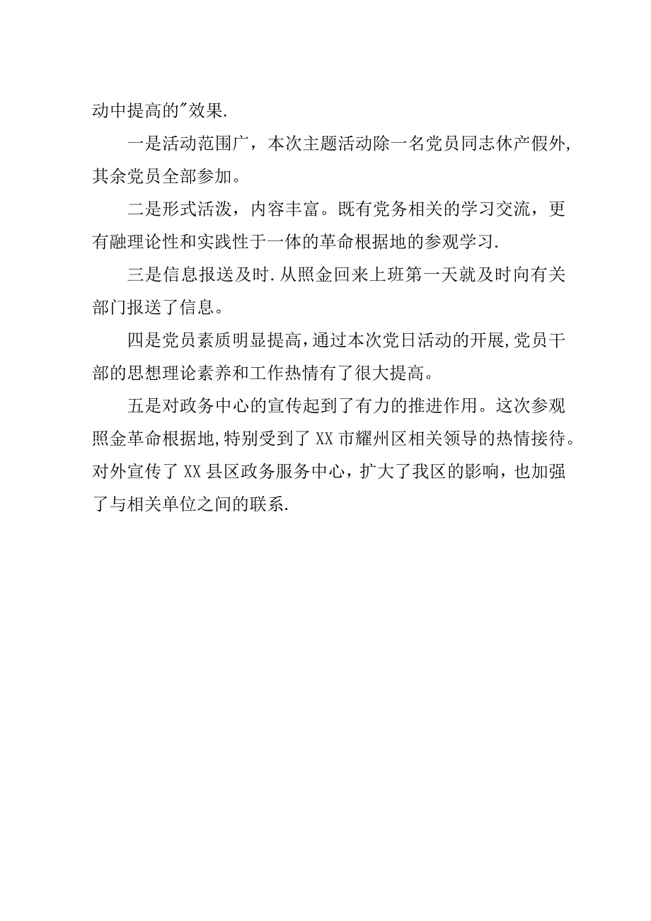 学校主题党日活动总结.doc_第3页