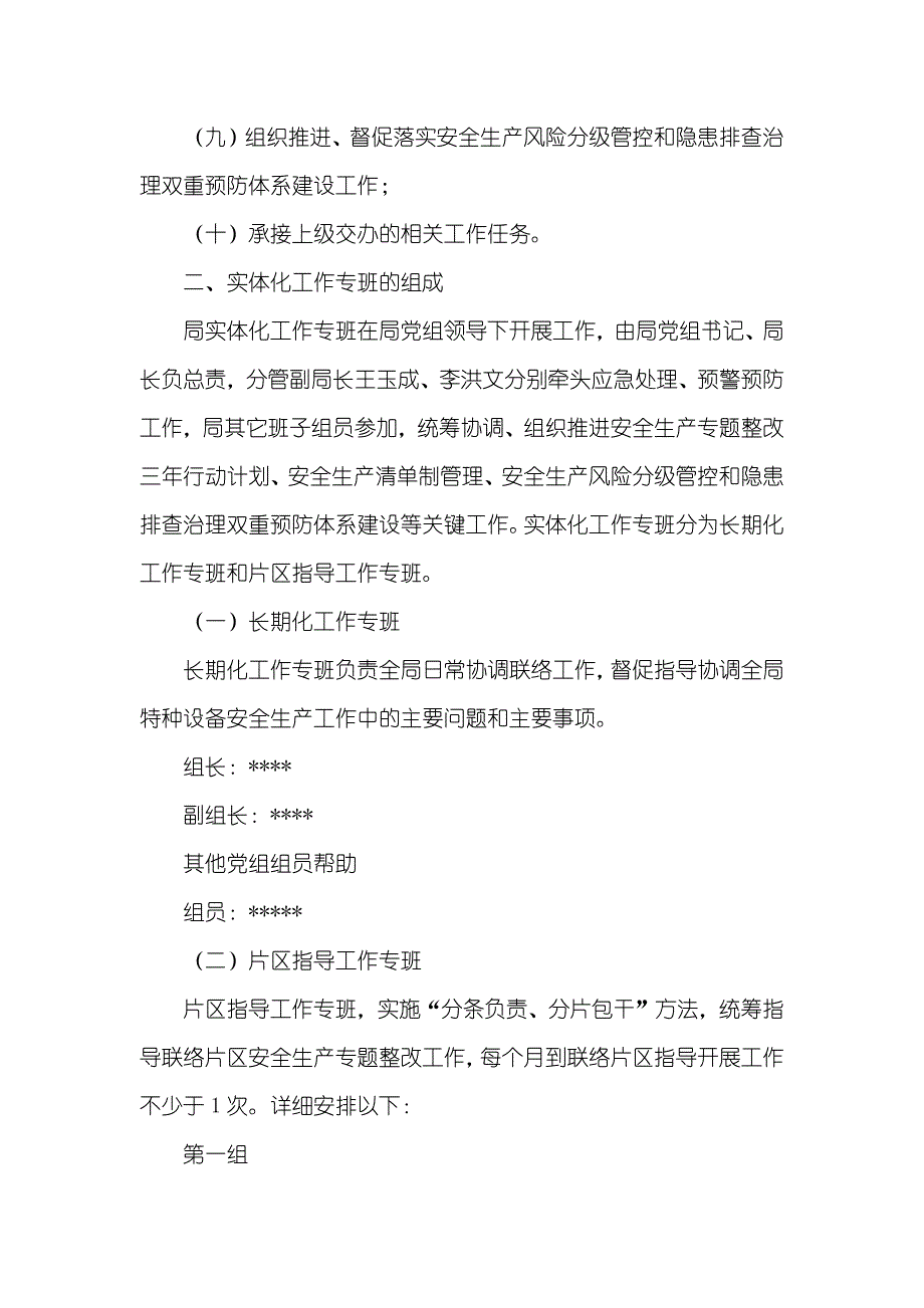 实体化专班推进安全生产专题整改三年行动实施方案_第2页