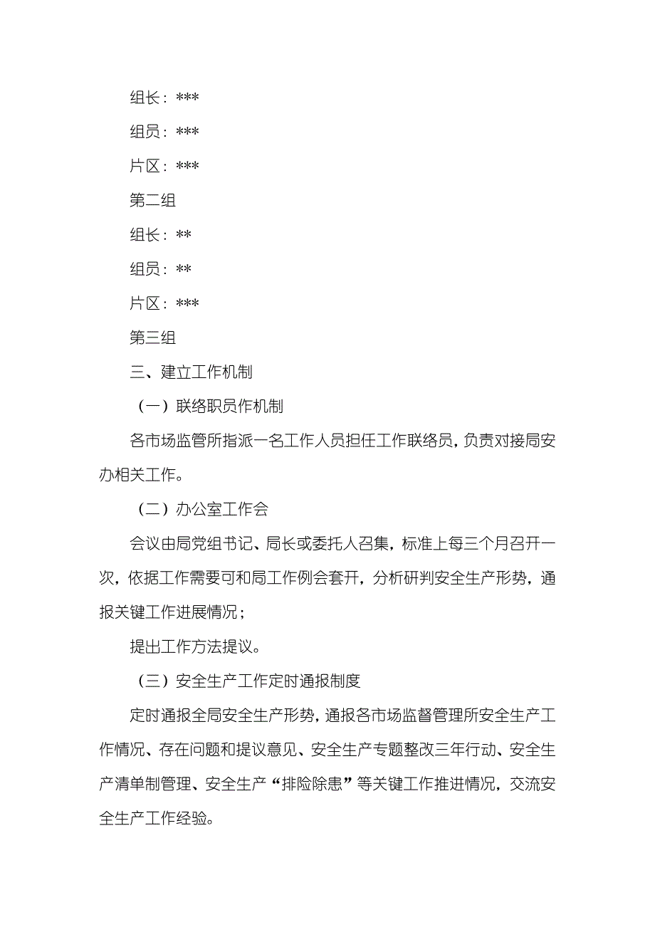 实体化专班推进安全生产专题整改三年行动实施方案_第3页