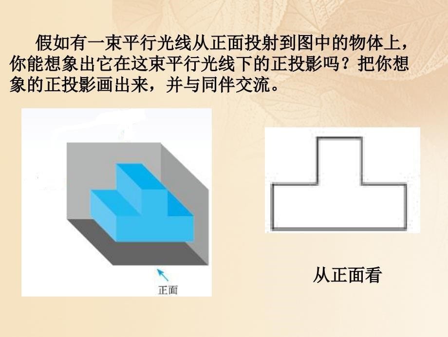 九年级数学上册第五章投影与视图第2节视图第1课时课件新版北师大版名师制作优质学案_第5页