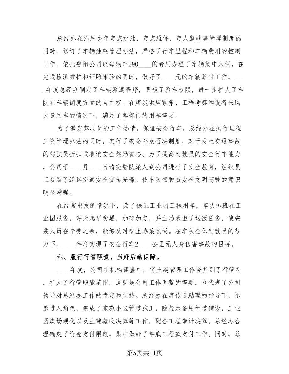 总经办个人总结计划（2篇）.doc_第5页