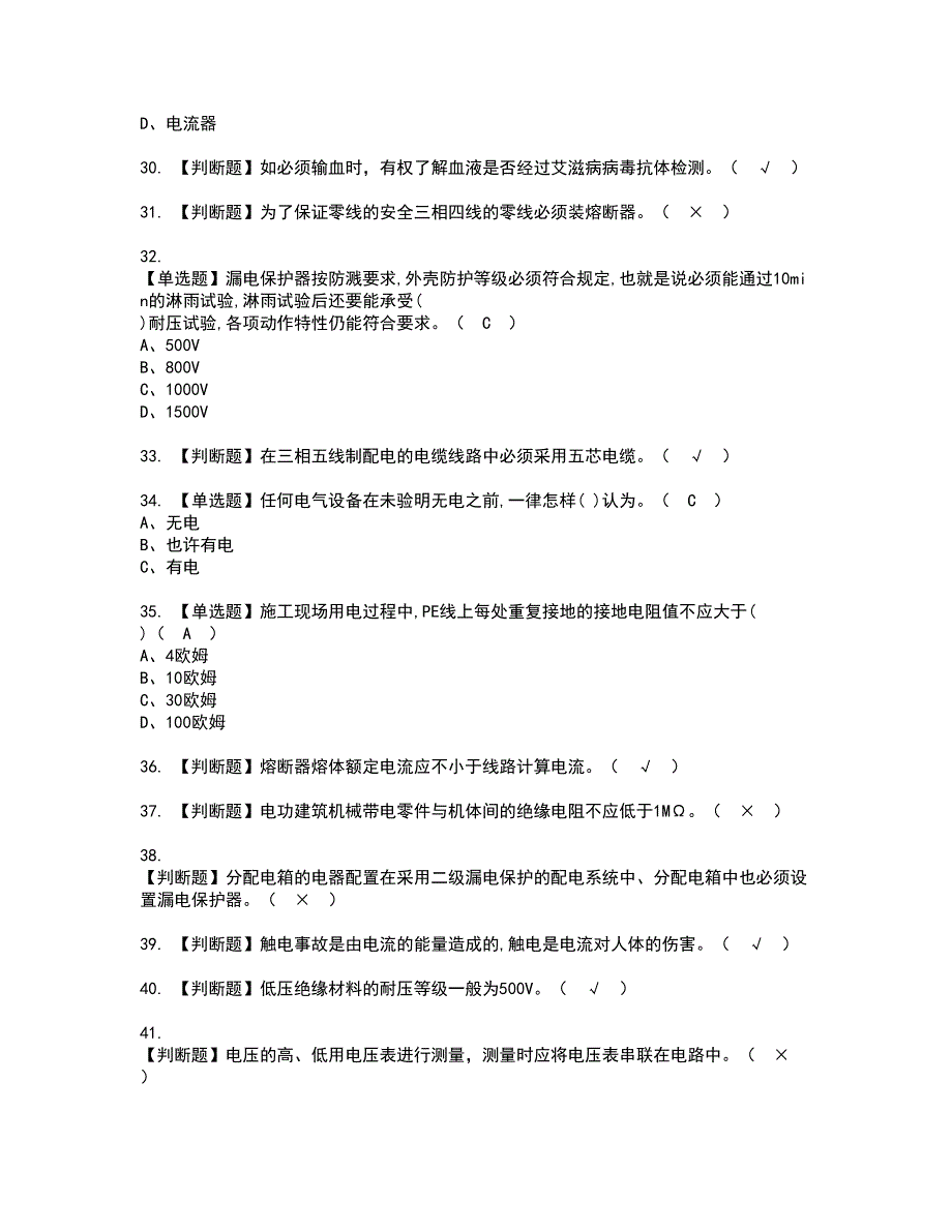 2022年建筑电工(建筑特殊工种)资格考试题库及模拟卷含参考答案6_第4页