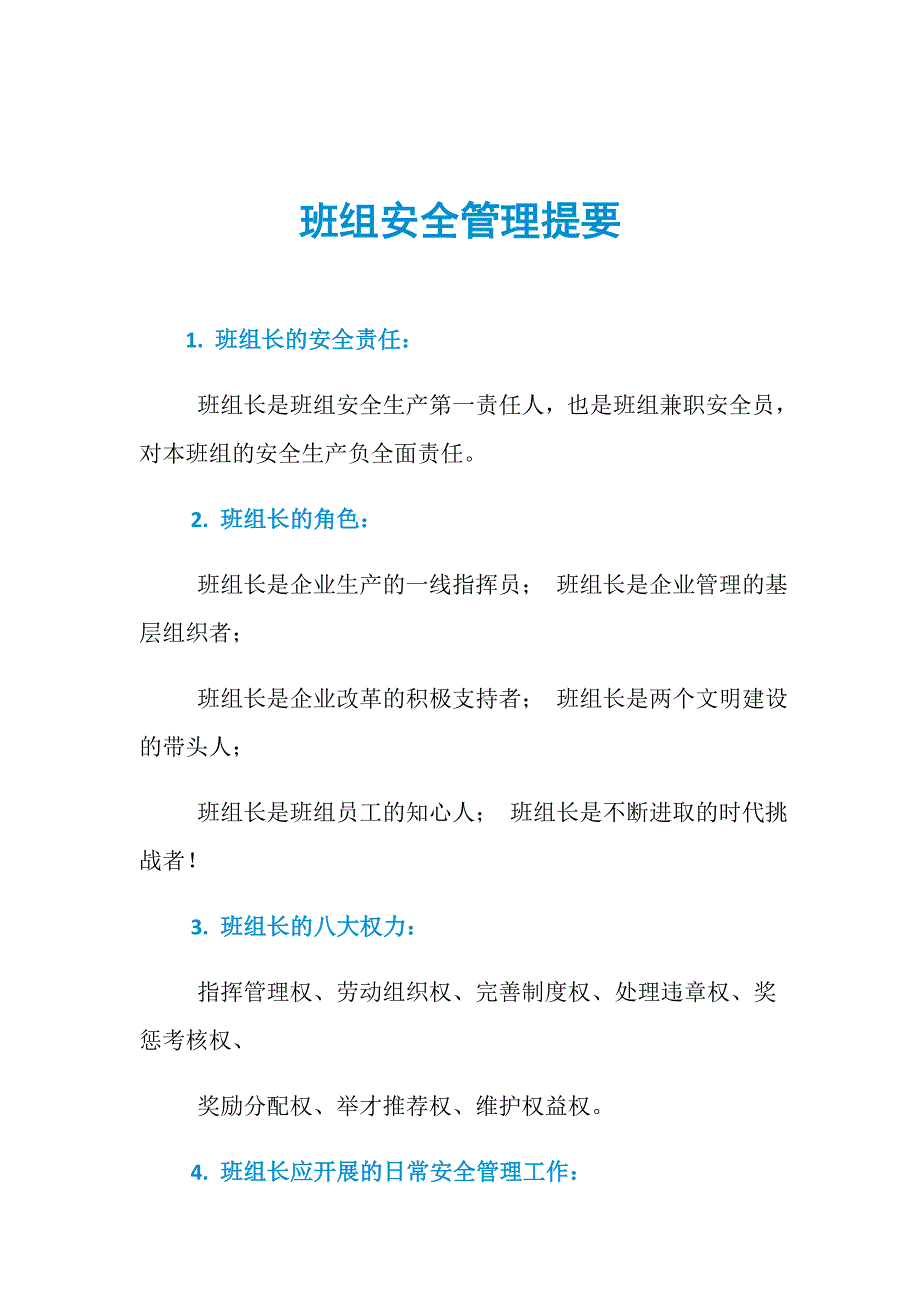 班组安全管理提要_第1页