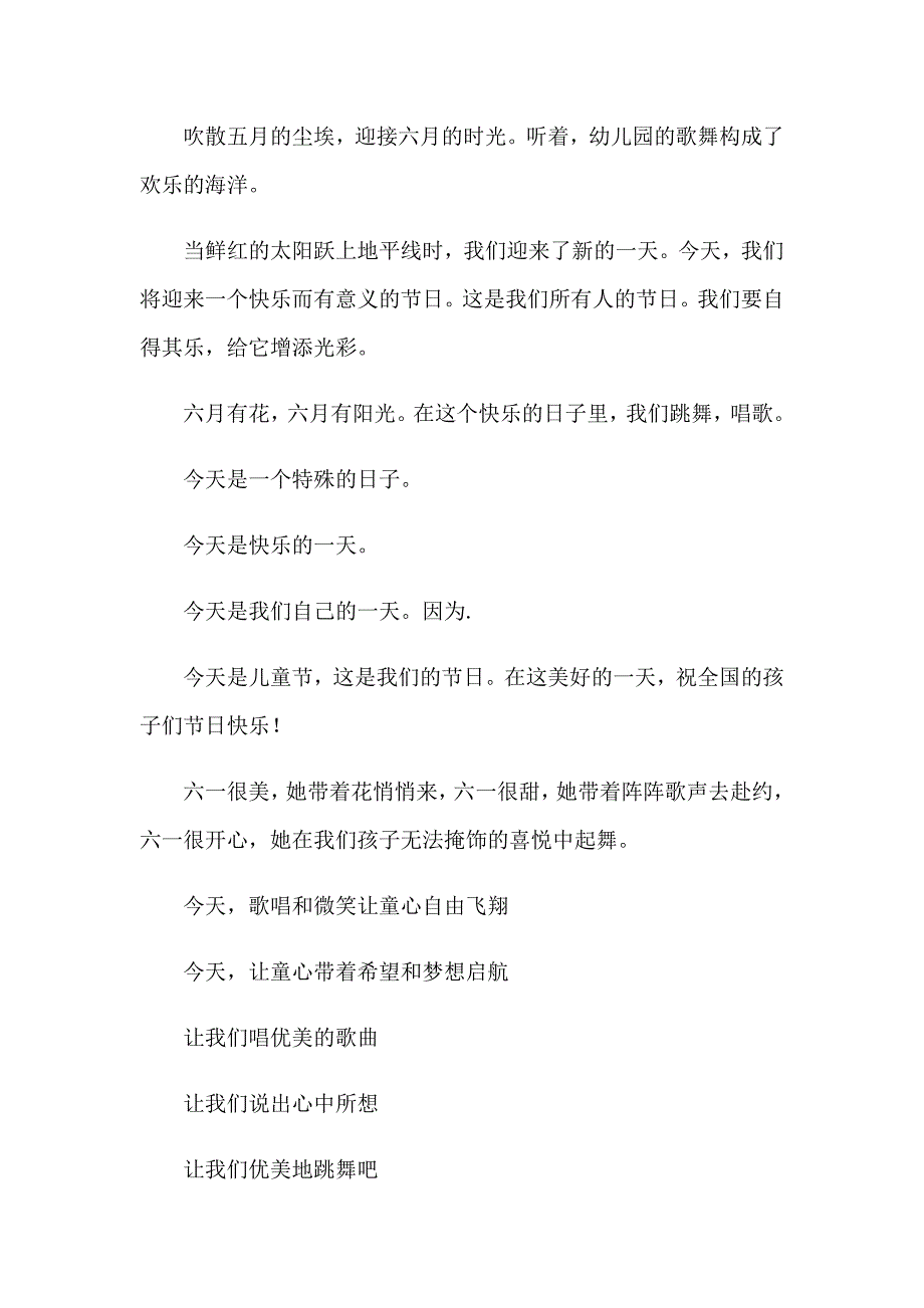 2023年幼儿园六一儿童节主持词模板集锦8篇_第3页