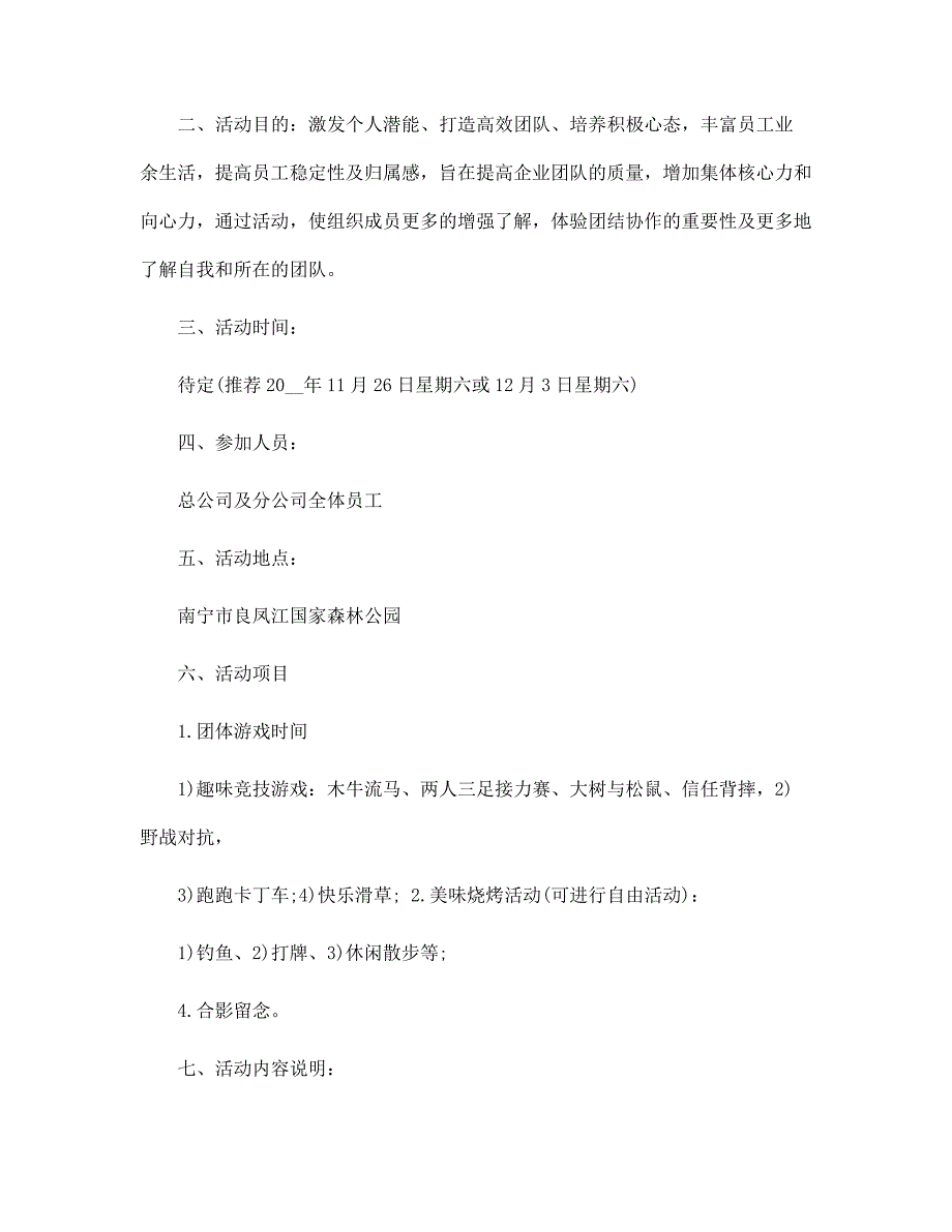 最新户外集体游戏活动策划方案5篇范文_第3页