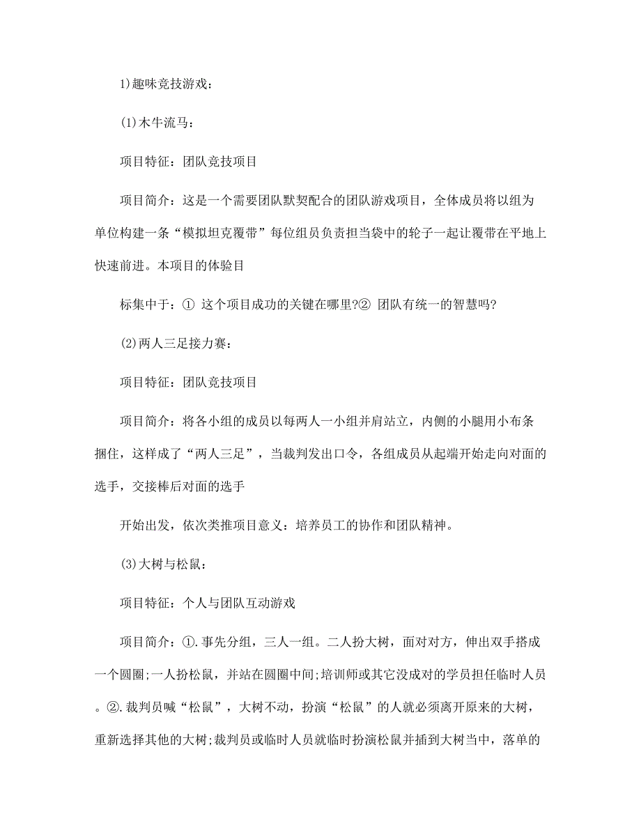 最新户外集体游戏活动策划方案5篇范文_第4页