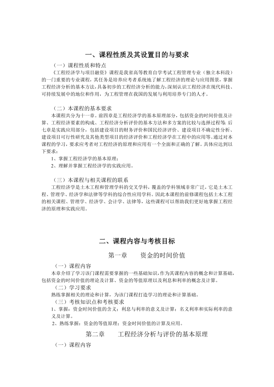 自考_工程经济学与项目融资_第2页