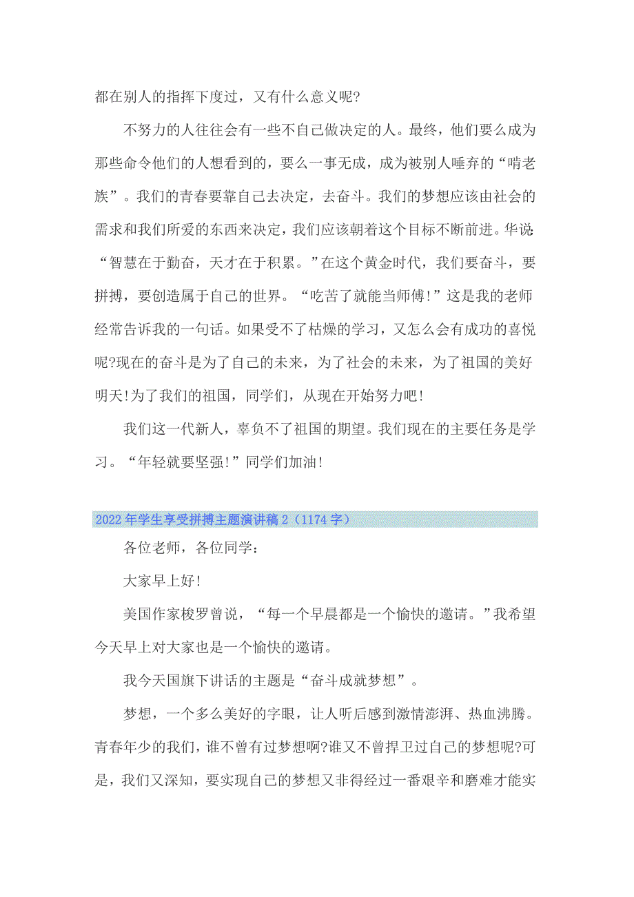 2022年学生享受拼搏主题演讲稿_第2页