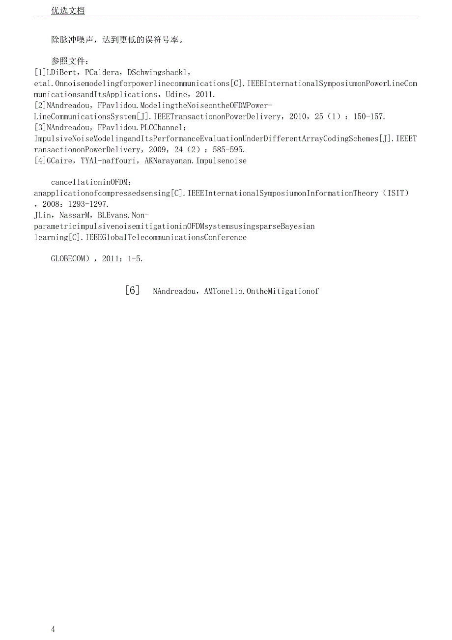 电力线通信系统中脉冲干扰抑制研究.docx_第4页