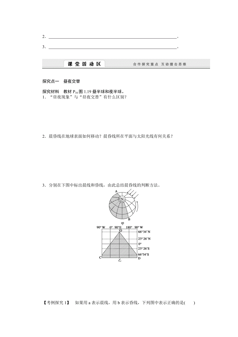 最新【人教版】地理必修一：1.3.2地球自转的地理意义导学案含答案_第2页