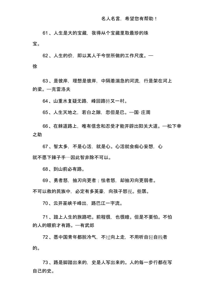 针对路名言警句.docx_第5页